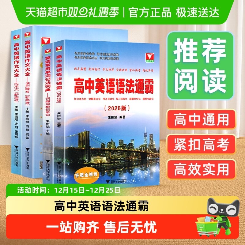 2025版浙大优学高中英语语法通霸书新版附答案详解语法专项训练题