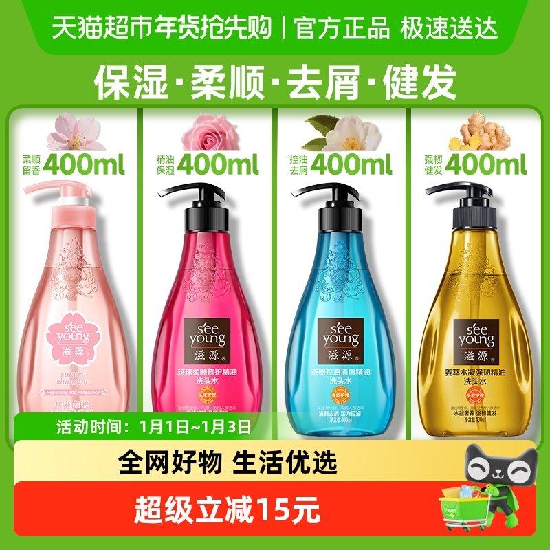 滋源无硅油精油樱花控油去屑洗发水莹润修护洗头膏留香发间温和