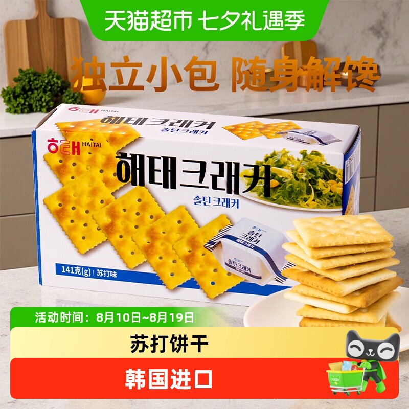 韩国进口海太原味苏打饼干养胃营养健康零食独立小包装