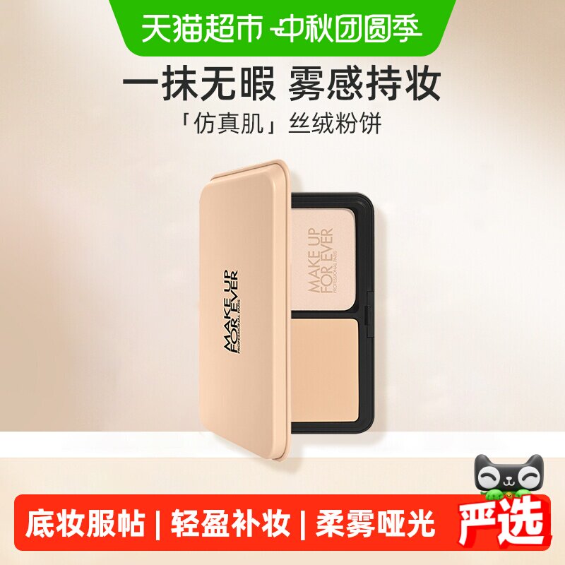 玫珂菲仿真肌丝绒持妆粉饼亲肤图片