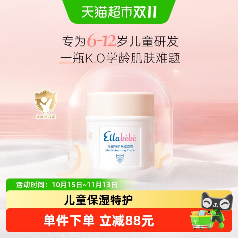 Ellabebe嗳乐蓓贝儿童6岁+特护保湿面霜50g换季舒缓滋润修护温和