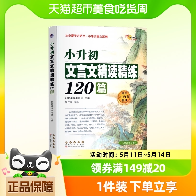 小升初文言文精读精练120篇