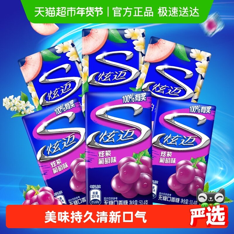 炫迈白桃槐花味葡萄味无糖口香糖果持久清新口气网红休闲零食品,零食/坚果/特产,口香糖,淘宝优惠券,粉丝福利购,淘宝优惠卷