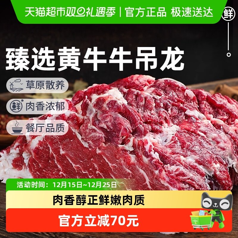 祁连天宝散养黄牛牛吊龙肉原切整块牛肉嫩牛肉生鲜潮汕涮火锅食材