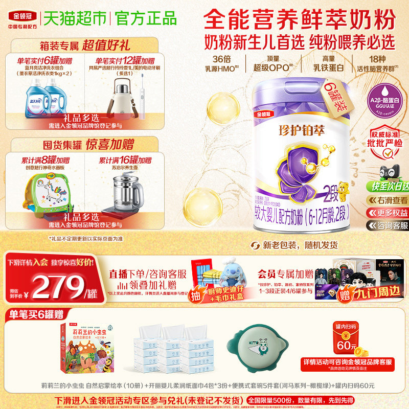 【强化保护力】伊利金领冠珍护铂萃2段750gx6罐宝宝婴幼儿奶粉