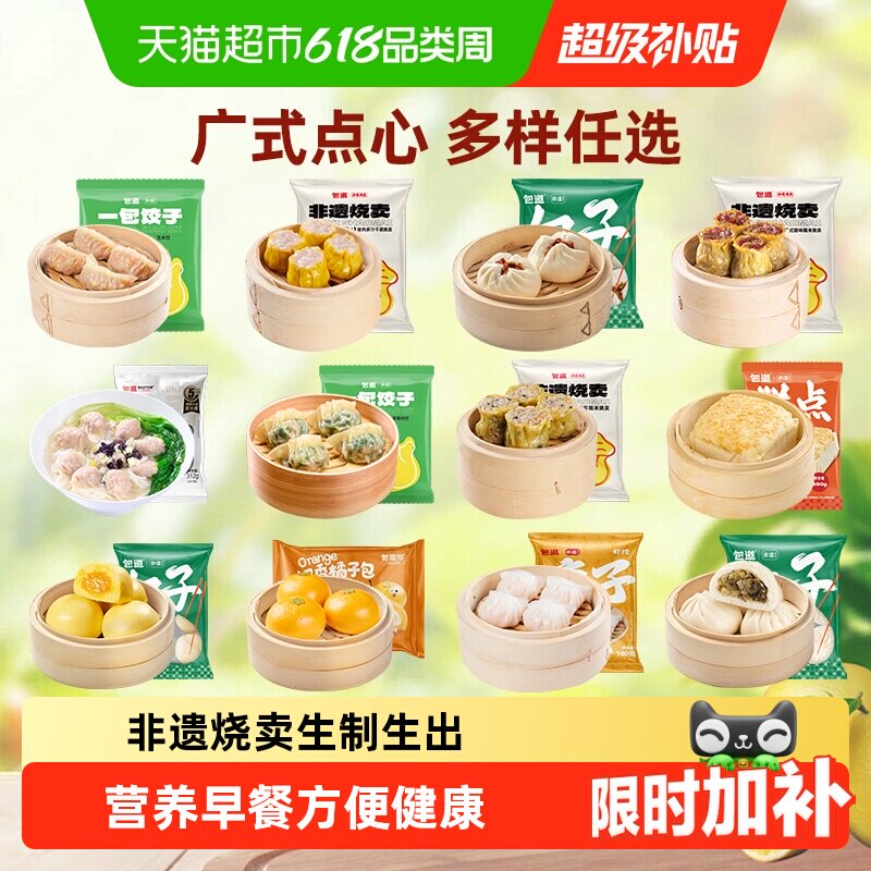 顺丰上门包道广式非遗干蒸烧麦叉烧速冻包蒸饺子糯米鸡早餐半成品