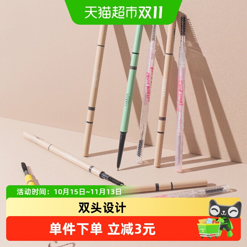 FLORTTE/花洛莉亚双头极细眉笔防水防汗学生新手易上色不易晕染