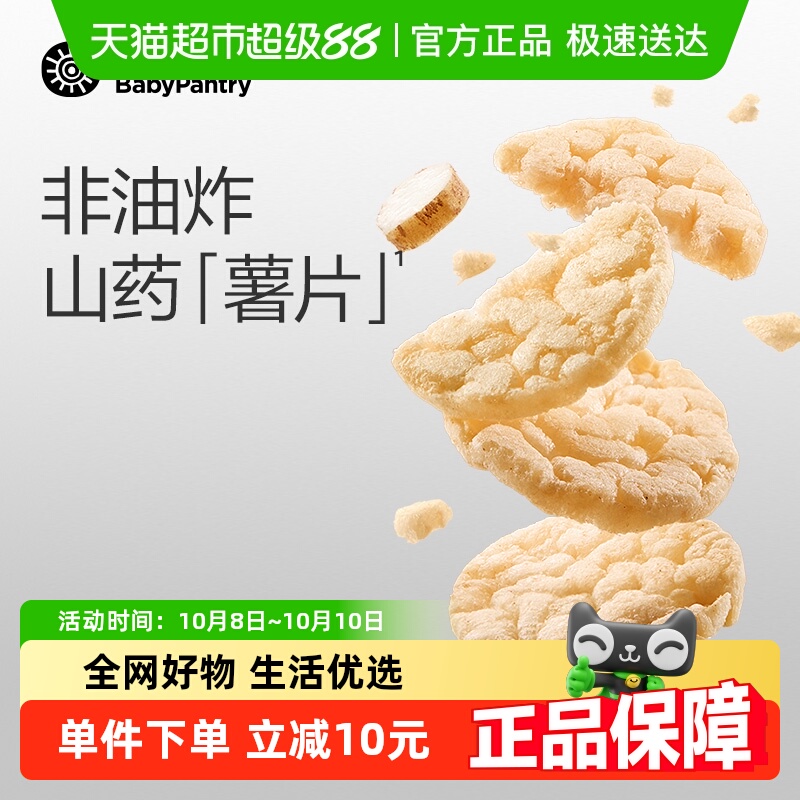 【顺丰包邮】babycare光合星球山药脆脆片谷物零食蔬菜米饼饼干