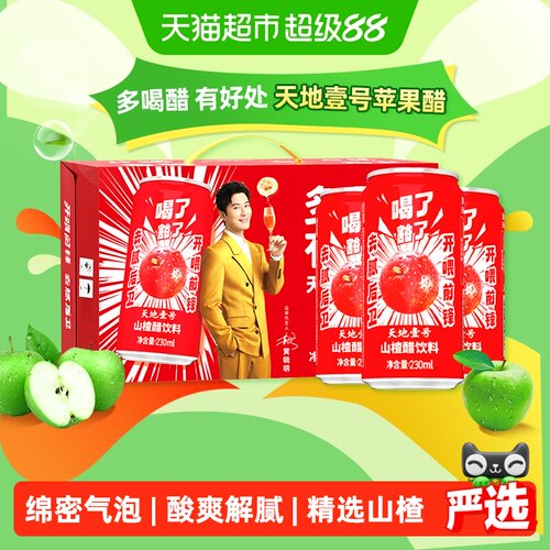 天地壹号山楂醋饮料230mlx15罐