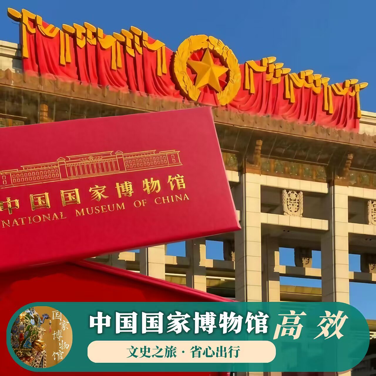 北京中国国家博物馆 【可选择金牌导游讲解 私家团 】