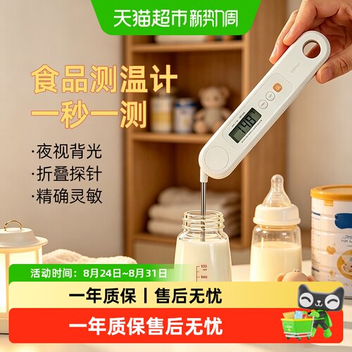 多利科多功能食品温度计夜视背光