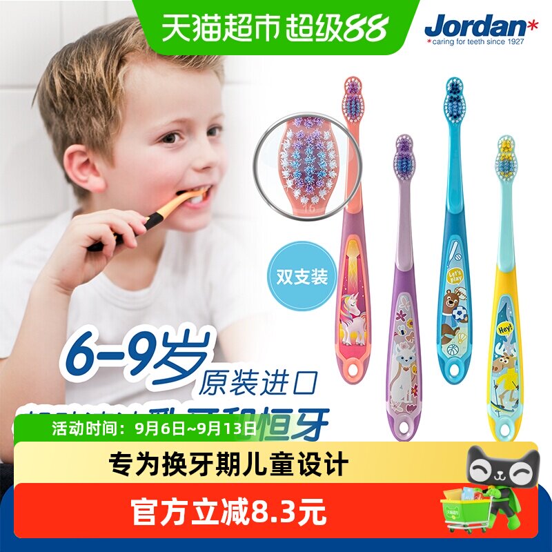 JORDAN儿童软毛抗菌牙刷2支										