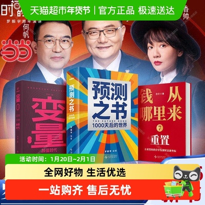 预测之书变量8钱从哪里来7得到