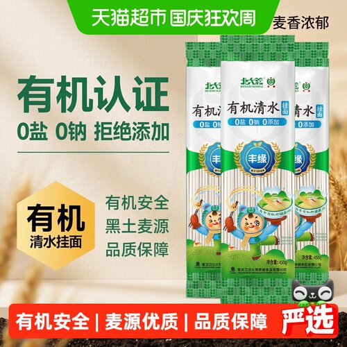北大荒健康有机清水挂面全程溯源