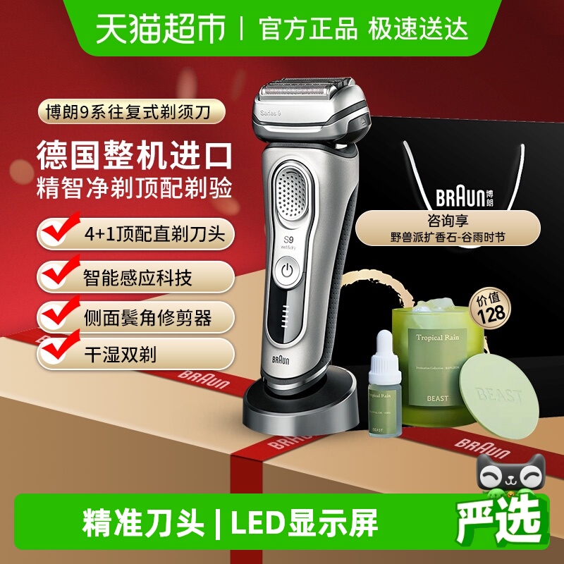 Braun/博朗德国进口电动剃须刀9系9350s男士刮胡刀送男友生日礼物