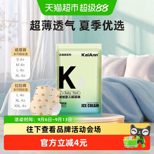 KeiAnn超薄透气拉拉纸尿裤