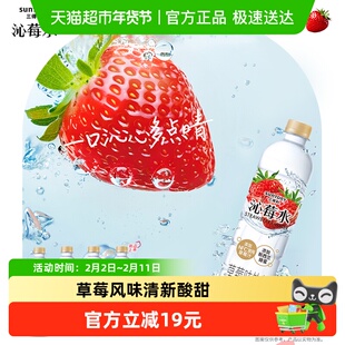 三得利沁莓水550ml*15瓶NFC原榨草莓汁新鲜自然