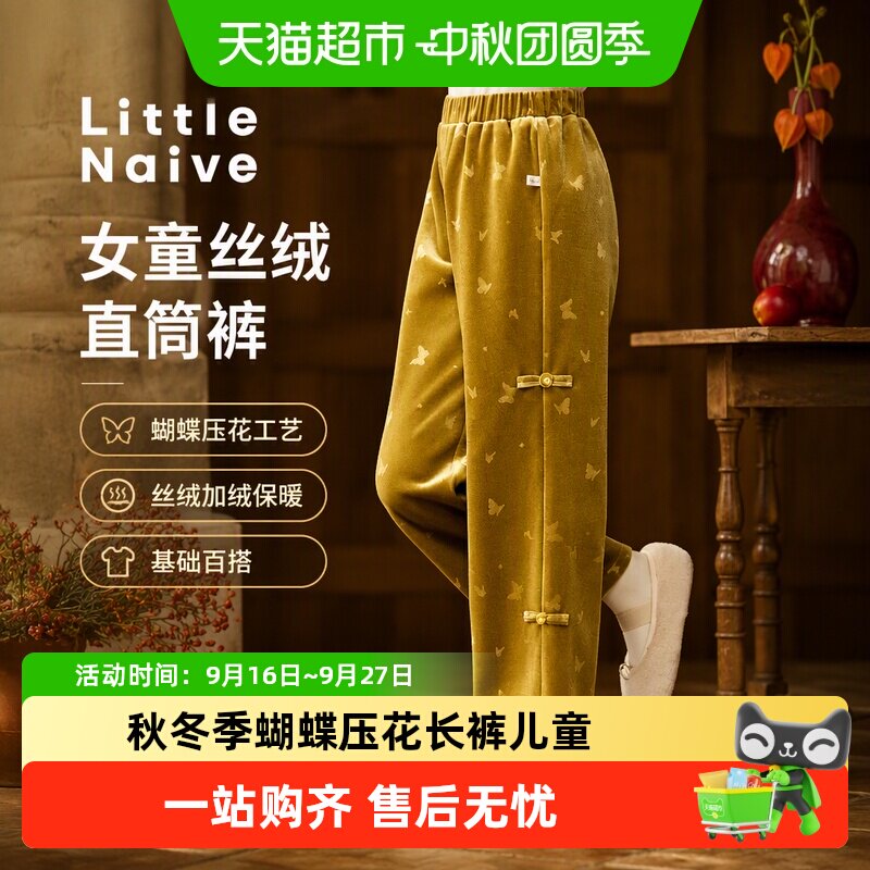 LittleNaive女童丝绒直筒裤百搭