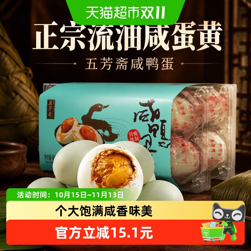 五芳斋咸鸭蛋正宗流油咸蛋黄腰封款60克*16咸蛋端午节送礼