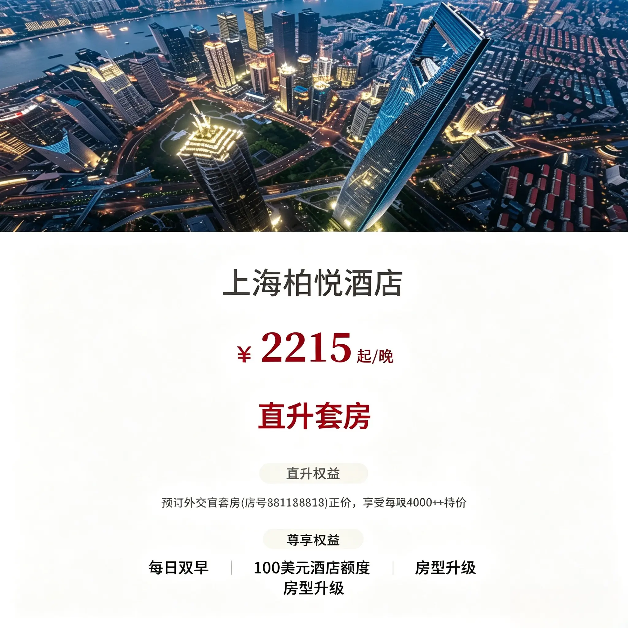 上海柏悦酒店多档房型礼遇含双早消费额度江景住宿套餐