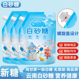 云南白砂糖一级甘蔗糖细白糖家用奶茶蛋糕烘焙调味批发螺旋盖