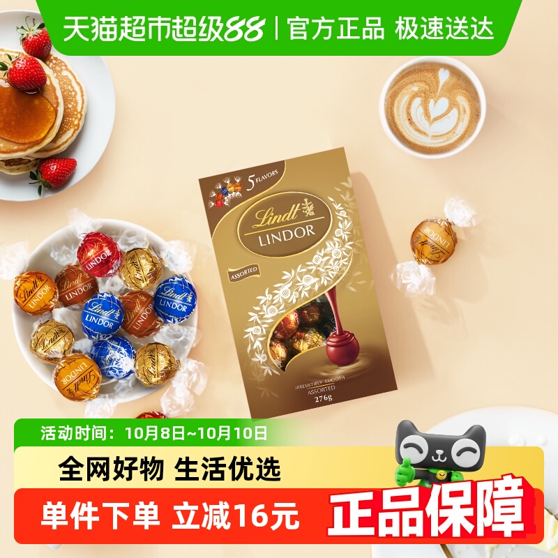 瑞士莲软心精选零食巧克力276g
