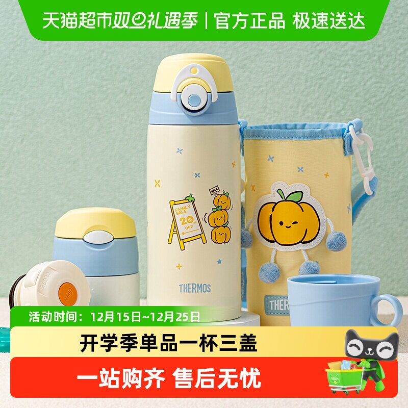 膳魔师不锈钢一杯三盖儿童保温杯