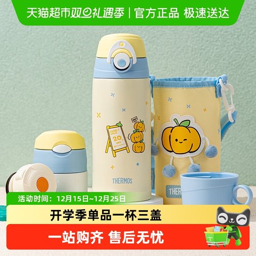 膳魔师不锈钢一杯三盖儿童保温杯