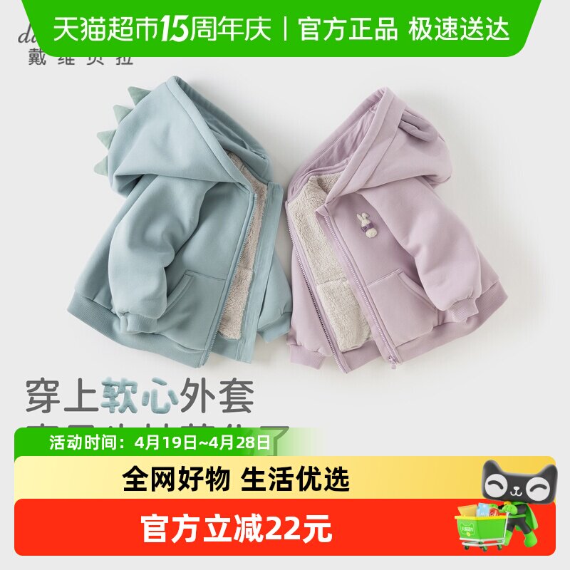 戴维贝拉儿童加绒外套2026秋冬新男女童加厚卫衣宝宝萌趣衣服A类