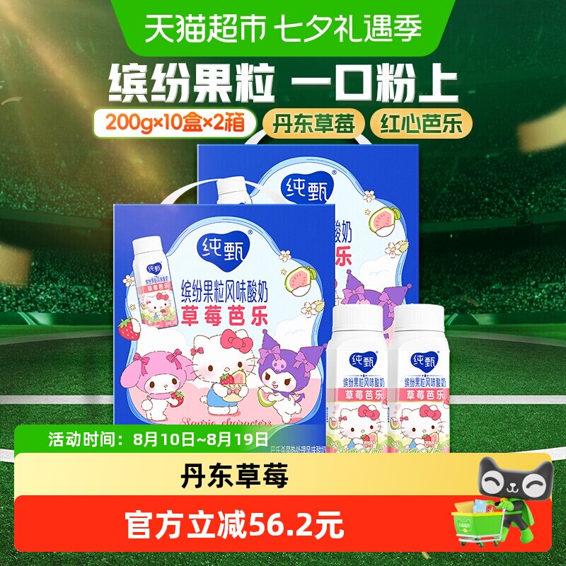 纯甄草莓芭乐味酸奶20瓶 1.8元/瓶 - 86线报