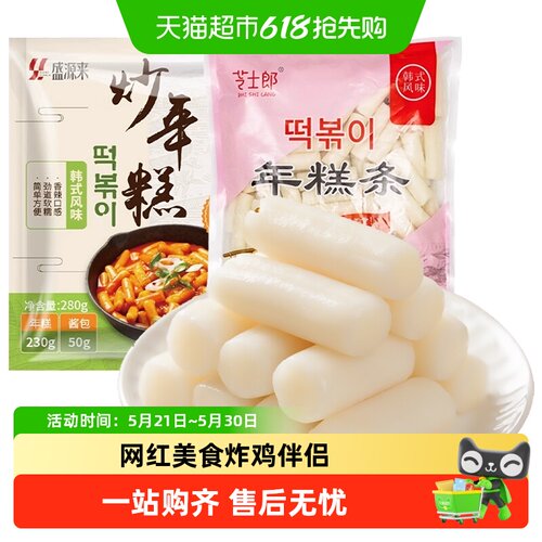 盛源来韩式正宗辣炒年糕条