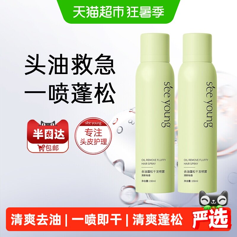 滋源控油蓬蓬粉免洗干发喷雾蓬松去油清爽150ml*2瓶
