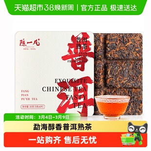 陈一凡普洱茶叶小方片云南勐海普洱熟茶小茶饼品鉴装自己喝