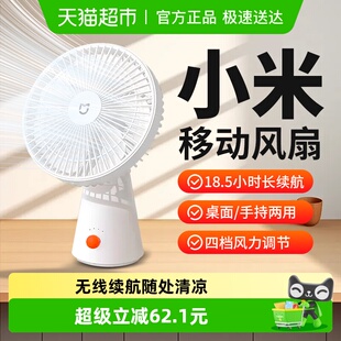 小米桌面移动风扇家用小风扇便携摇头电风扇小型办公室摇头宿舍扇