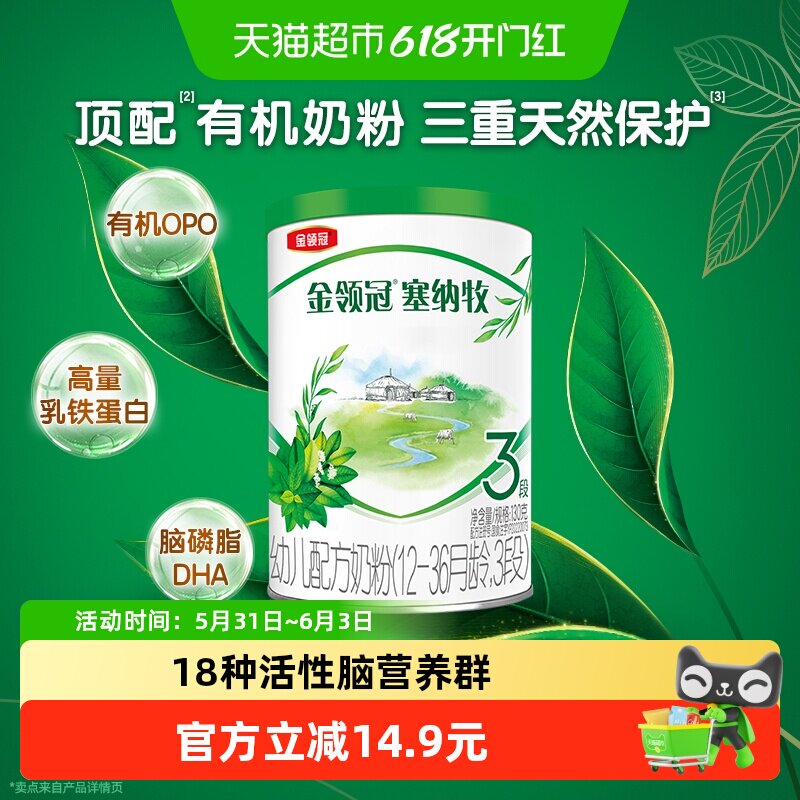 伊利金领冠塞纳牧试饮装1-3岁有机配方奶粉试饮装