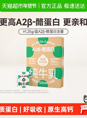 隔壁刘奶奶Mini奶A2β-酪蛋白纯牛奶125ml*9盒儿童全脂牛奶