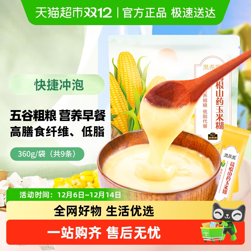 南方黑芝麻低脂玉米糊营养代餐