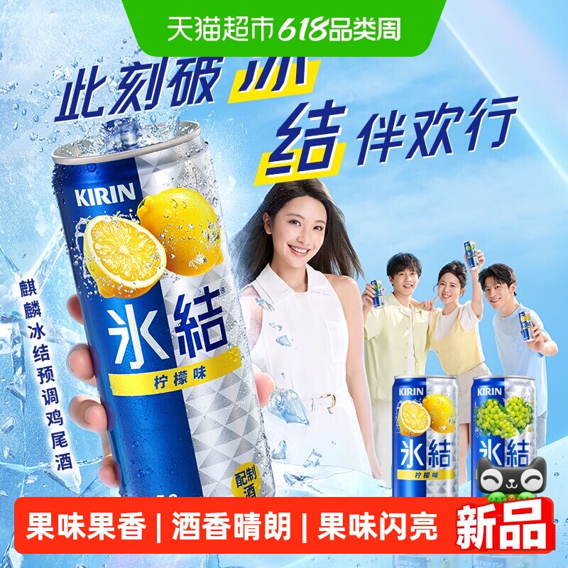 日本KIRIN/麒麟（柠檬味）冰结330ml*6罐预调鸡尾酒箱装礼盒