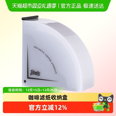 BinCoo手冲咖啡滤纸收纳收纳盒