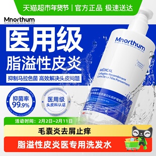 脂溢性皮炎医专用洗发水毛囊炎去屑止痒抑菌除去螨头皮屑控油洗膏