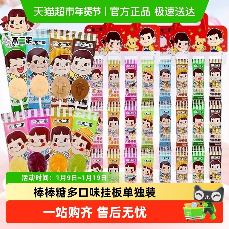 不二家棒棒糖多口味挂板单独装棒棒糖糖果喜糖儿童零食