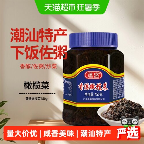 蓬盛潮汕特产橄榄菜下饭送粥