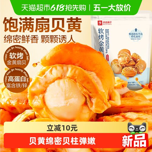 良品铺子胶东半岛轻烘烤扇贝鲜嫩