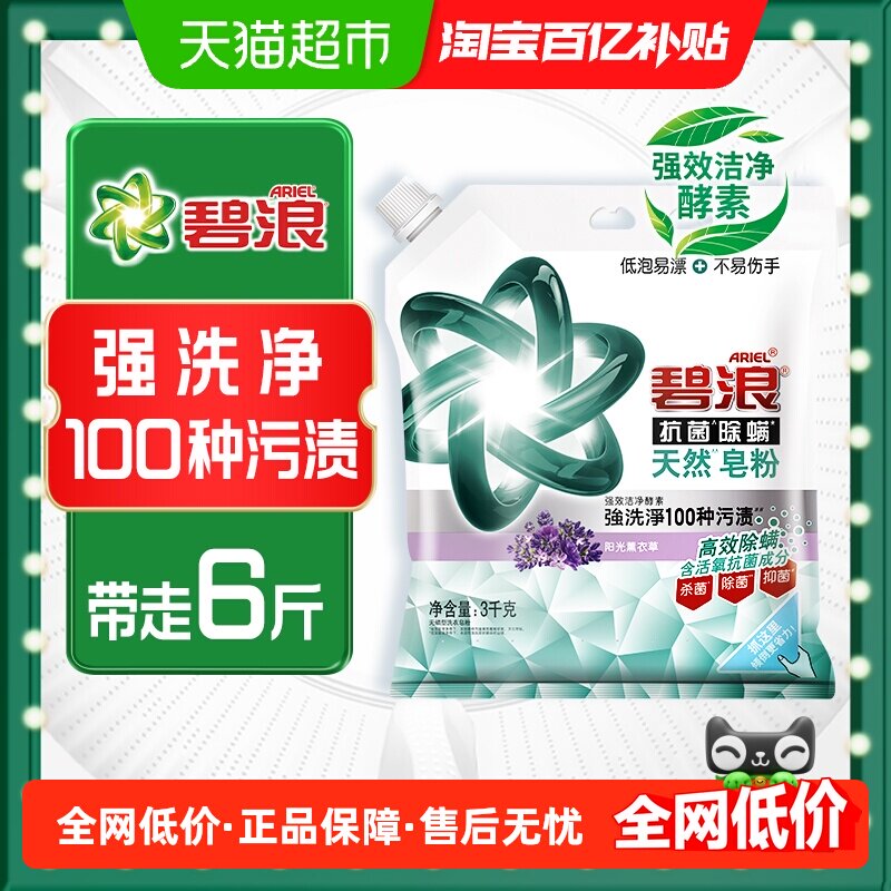 碧浪洗衣粉天然皂粉除菌除螨正品实惠装家用