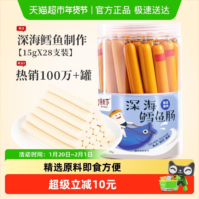 馋天下儿童深海鳕鱼肠420g（共28支）非普通鱼肠宝宝休闲零食香肠,零食/坚果/特产,即食鱼零食,淘宝优惠券,粉丝福利购,淘宝优惠卷
