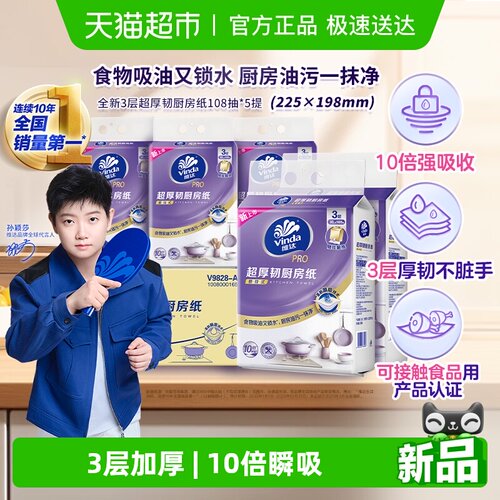 维达厨房纸3层厚韧吸油吸水食品