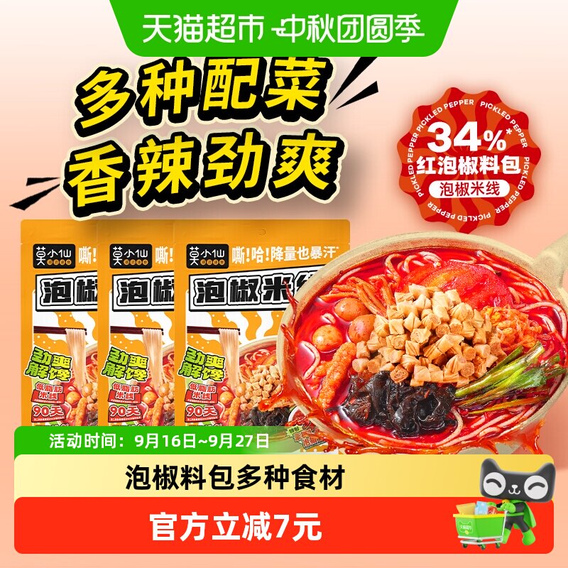 莫小仙袋装泡椒米线非油炸图片