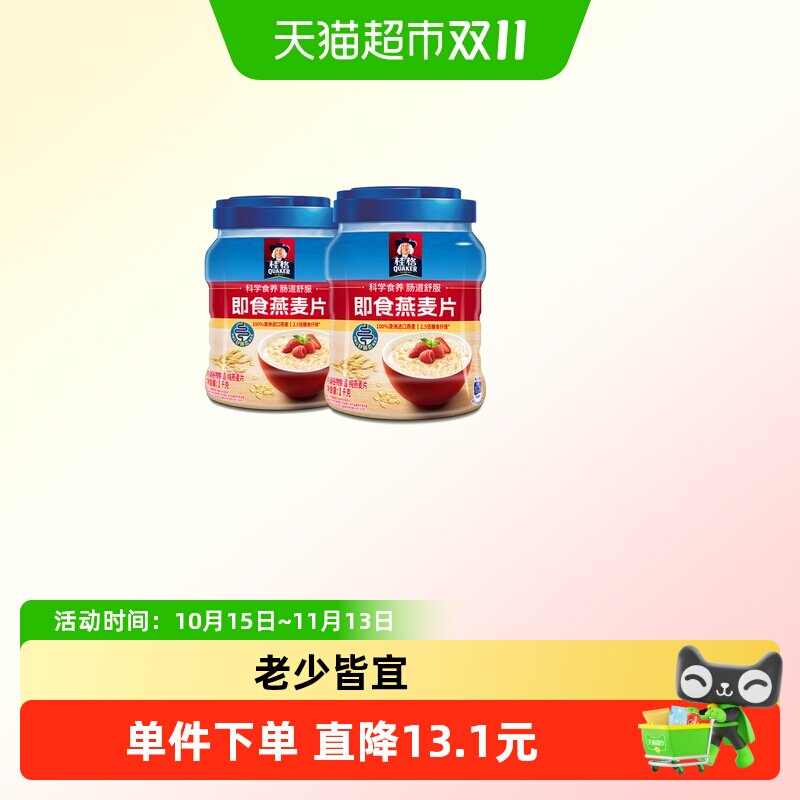 桂格原味即食燕麦片1000g*2罐麦片早餐冲饮饱腹全家营养