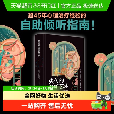 失传的倾听艺术