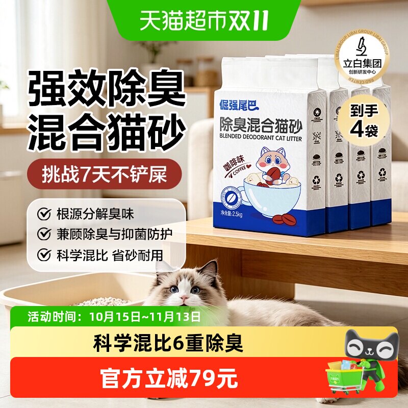 倔强尾巴混合猫砂多重除臭祛味咖啡味猫砂除味快速吸水不粘底